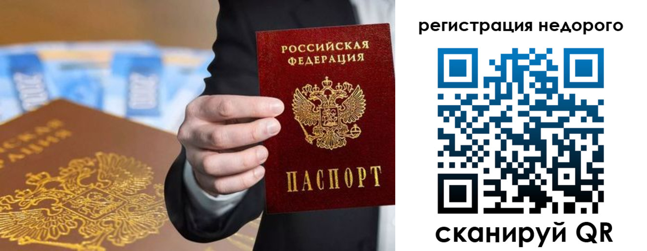 временная регистрация недорого в Томске