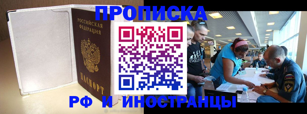 временная регистрация в Томске