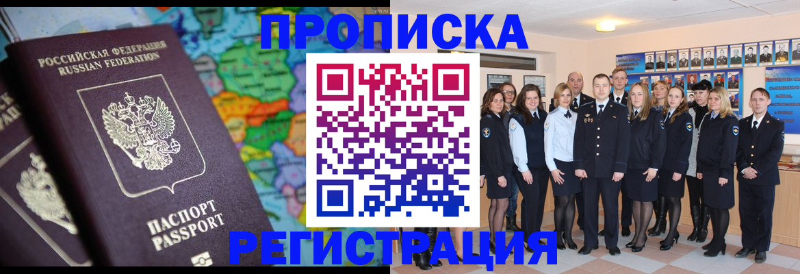прописка поиск в Томске