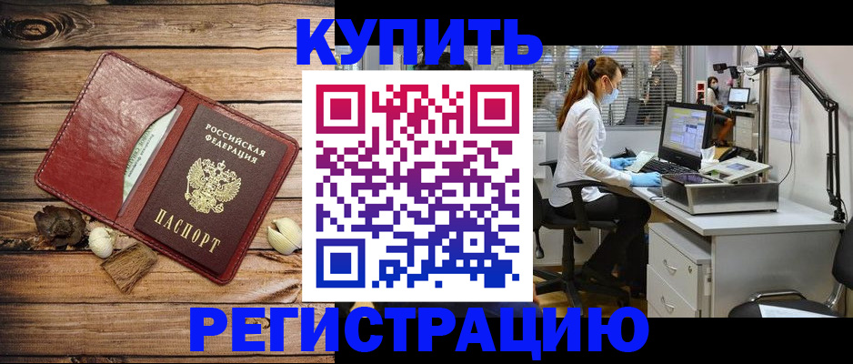 миграционный учет в Томске