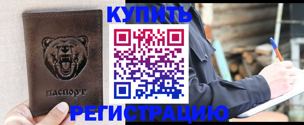 временная регистрация недорого в Томске