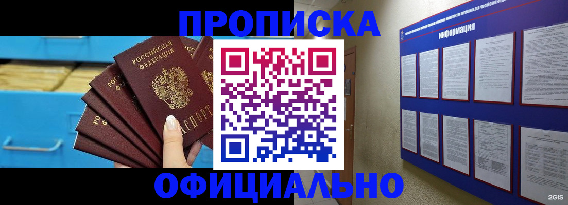 временная регистрация поиск в Томске