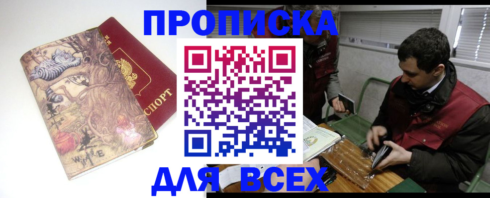 временная регистрация в Томске