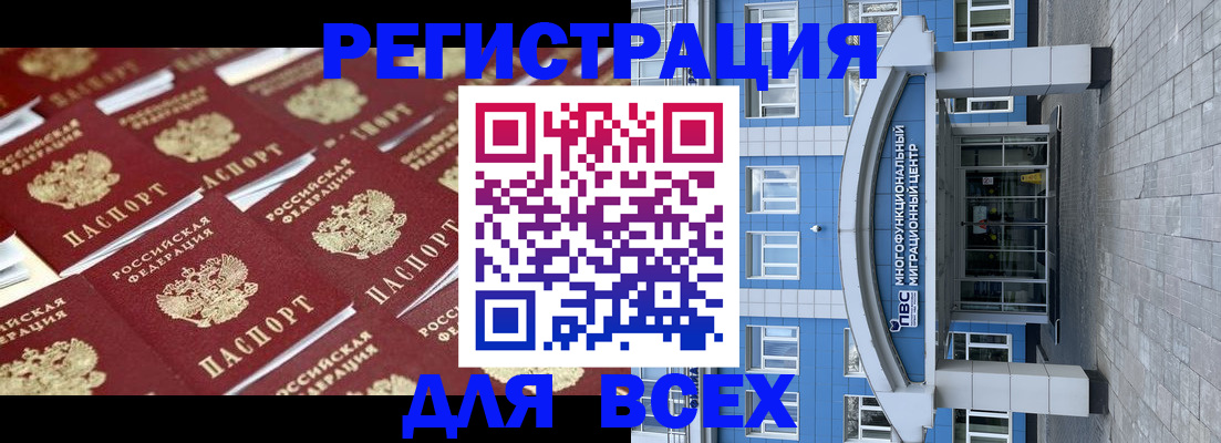 временная регистрация поиск в Томске