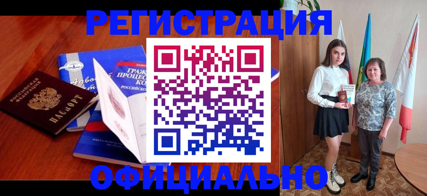 временная регистрация купить в Томске