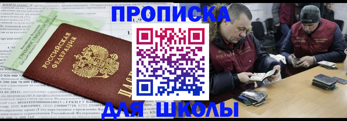 прописка штамп в Томске