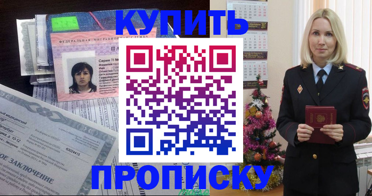 временная регистрация надежно в Томске