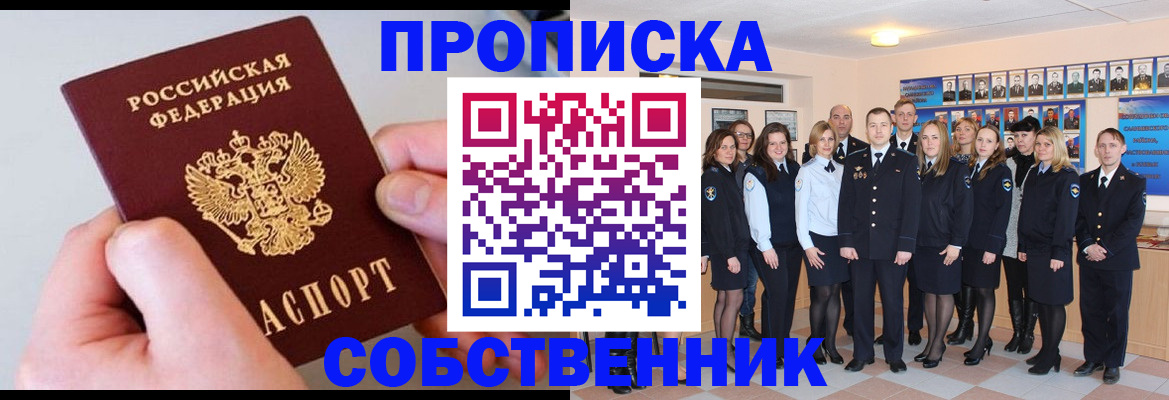 временная регистрация надежно в Томске
