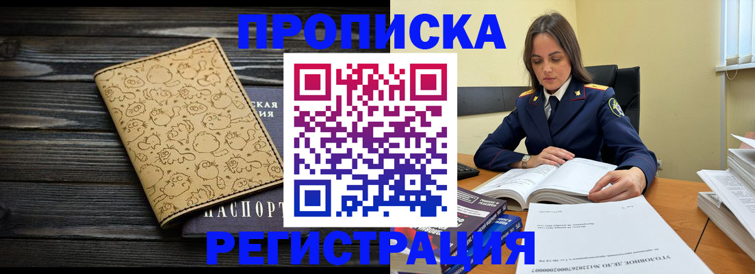 прописка для кредита в Томске